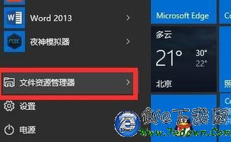 win10电脑关机之后自动重启