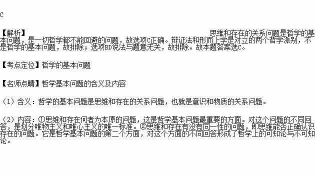 辩证法和形而上学