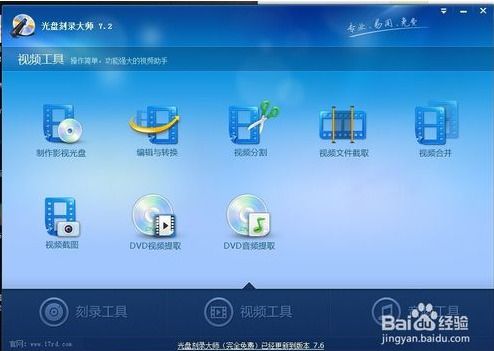 光盘刻录大师下载 光盘刻录大师免费下载 v10.0.0.3 中文版 七喜软件园 