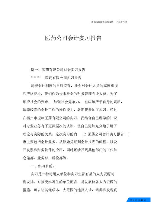 关于会计实习报告的内容