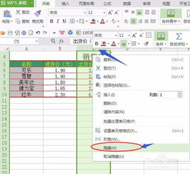 如何调整WPS表格 电子表格 行和列