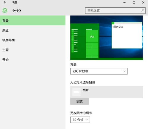 win10电脑壁纸桌面设置自动更换