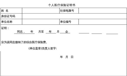 人寿被保险人关系证明表格中荷人寿重大疾病险理赔都需要什么材料