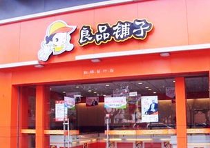 请问我有店面，想开家良品铺子要投资多少钱？？