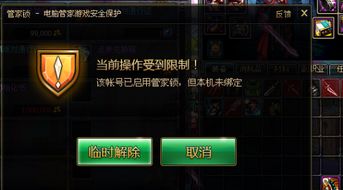 dnf一直是320限制交易怎么解决(dnf320交易限制怎么解除)