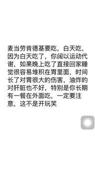 晚上宵夜男朋友打电话我,我说下班了,很饿,吃麦当劳在,他就说我胃不好不能吃这种东西,然后给我了条微 