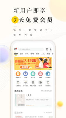 樊登读书APP是做什么的？