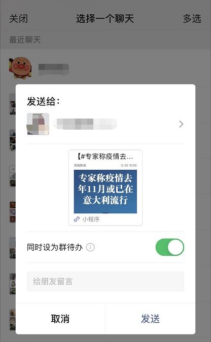 怎么取消群待办功能(取消微信消息代办提醒功能)