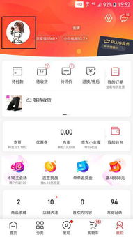 京东金融APP里在哪里查看优惠券