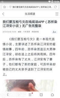 我们要互相亏欠完整全本资源 苏怀染江浔安小说全本资源 无插件