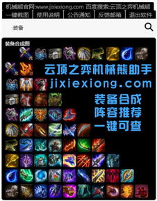 LOL云顶之弈9.19最新装备合成图 一图可见装备合成详情