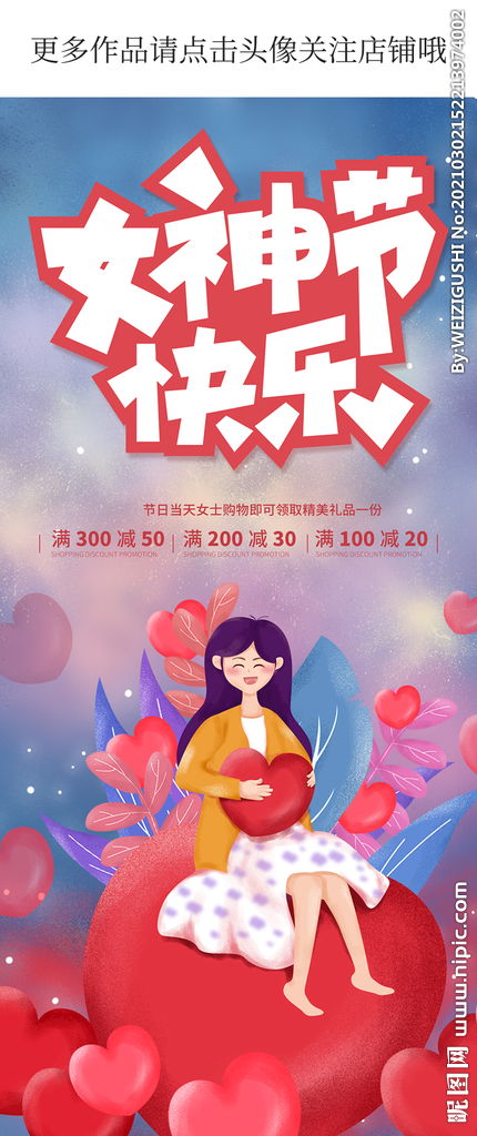 女神节手机海报图片 