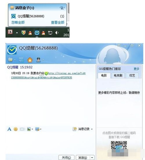 如何取消qq闹钟提醒 急   ，qq设置异闹钟提醒如何办