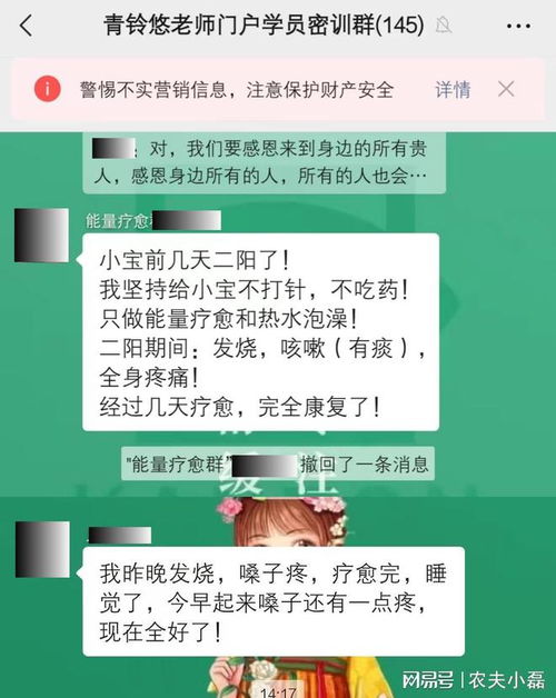 警惕 直播间里的 能量疗愈 骗局