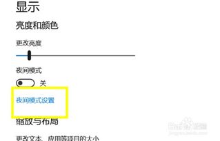 win10夜间模式设置在哪