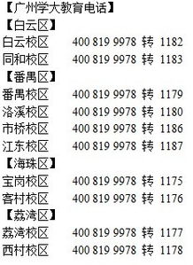 广州数学个性化同步补习班联系方式 初中强化班地址
