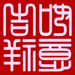 新华保险吉祥如意A款怎么样?我想帮我老公买，现在34岁。打算20年交，保障到70岁.年交6千多。