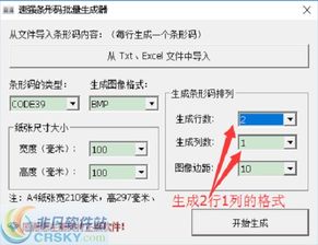 速强批量生成条形码软件界面预览 速强批量生成条形码软件界面图片 