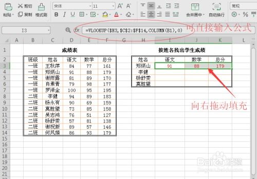 按姓名查找筛选出学生各科成绩的方法 