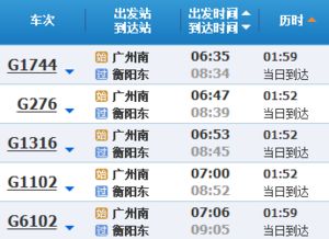 广州到末阳最早的一班高铁是几点 