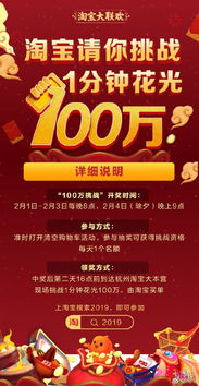 淘宝清空购物车1分钟花光100万 淘宝100万挑战玩法规则介绍