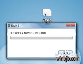 win10字体安装器