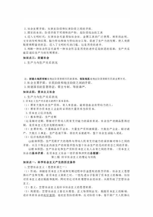 统编新教材必修一 中国特色社会主义 知识提纲 