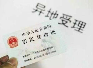 异地人在上海可以补办身份证么 