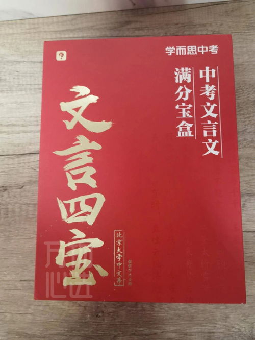 学而思文言四宝自用书,初中文言文王者 