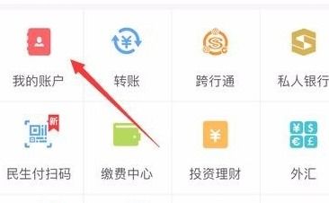 民生银行手机银行怎么查询从开户时间到现在的金额