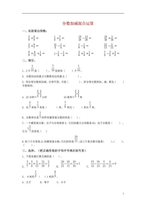 分数加减混合运算题 搜狗图片搜索