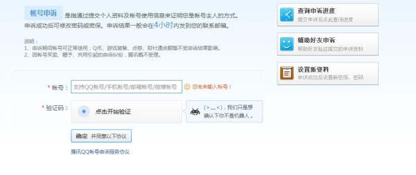 怎样可以把QQ号申诉回来 
