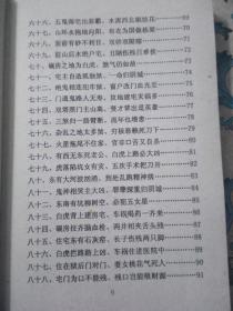 邪断阳宅100例