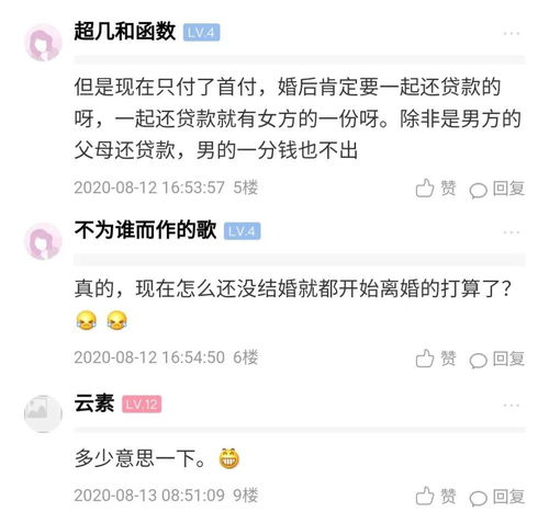 婚前男方首付买房后没能力给彩礼但可加女方名字,这婚能结吗