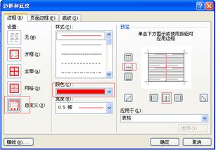 如何改word表格内部边框线的颜色 