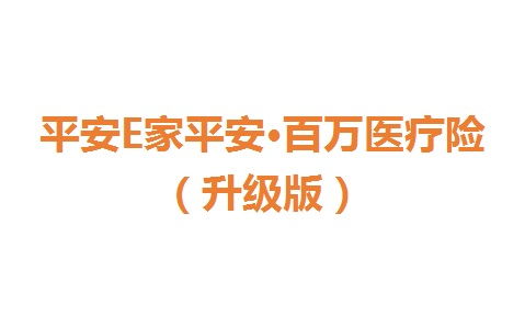 美亚尊长无忧中老年个人意外险 2022版 怎么样 产品特色条款解读