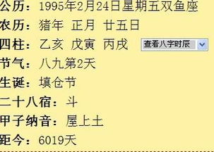 请问1995年阴历1月25日是阳历几月几日 是什么星座 谢谢 