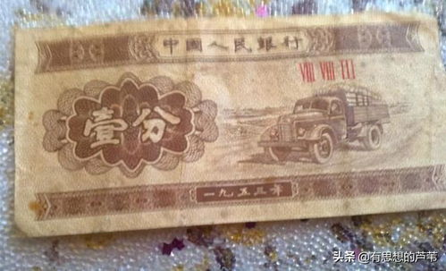 1953年的一分钱现在可以卖多少？