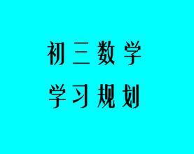 注意这20个字 中考数学不丢分