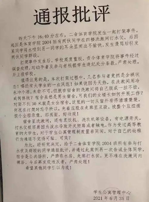 学校通报批评范文;被学校通报批评有什么后果？