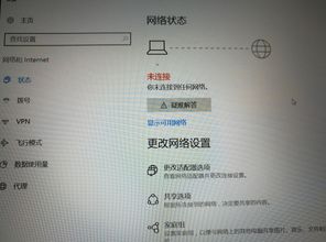 win10如何设置本地网络连接不上