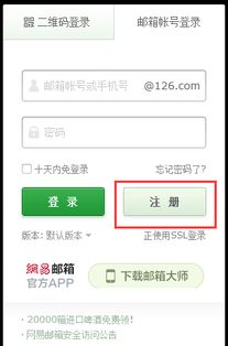 数字126邮箱怎么注册 登录 