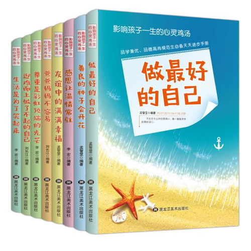 影响孩子一生的心灵鸡汤全8册11 14岁适合初中生阅读的课外书籍青少年读物课外阅读书籍做最好的自己