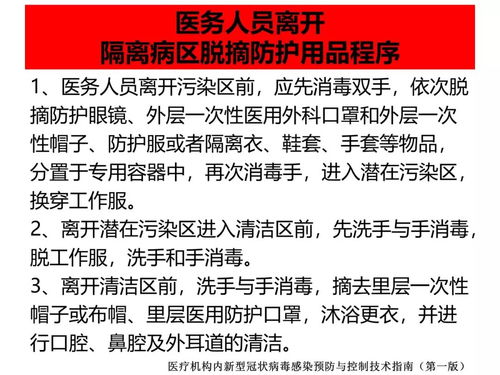 新冠状病毒感染防控