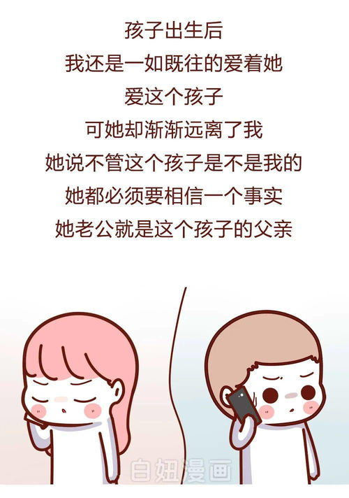 漫画 出轨后,我回家对老婆没感觉了,正常吗 