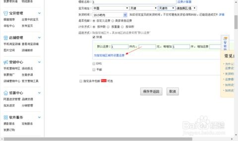 开网店,运费模板如何设置