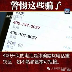 急转 互相提醒 收到这些短信 电话 务必警惕 很可能都是骗子