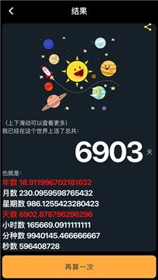 抖音年龄计算器恋爱对象生日书下载