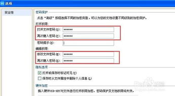 如何给wps文档加密