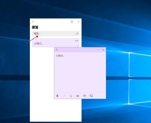 win10系统如何查找便签